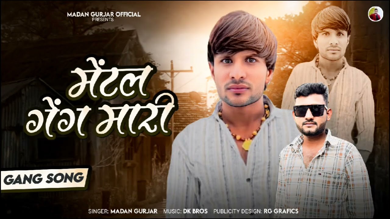 Mental Geng Mari || मेंटल गेगं मारी || Madan Gurjar || Rajasthani New Gengstar Song 2025 