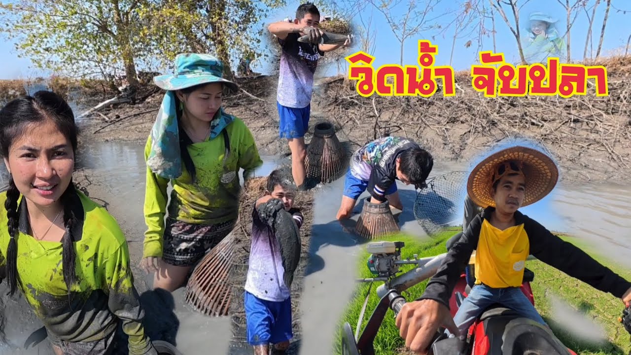 ขับATVลากพ่วง เอาท่อสูบน้ำไป วิดน้ำจับปลา