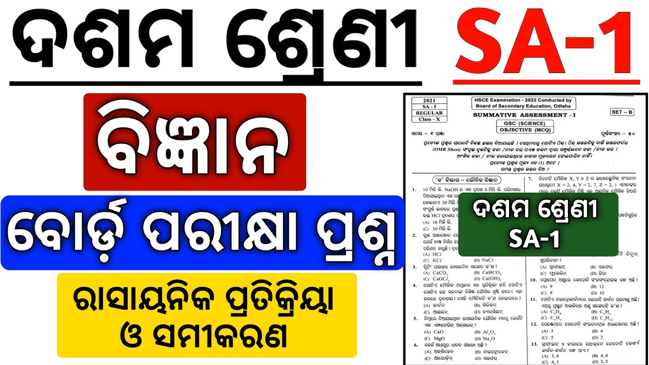 10th class SA1 Question Paper 2022 Science ll class 10th Science Question Paper 2022