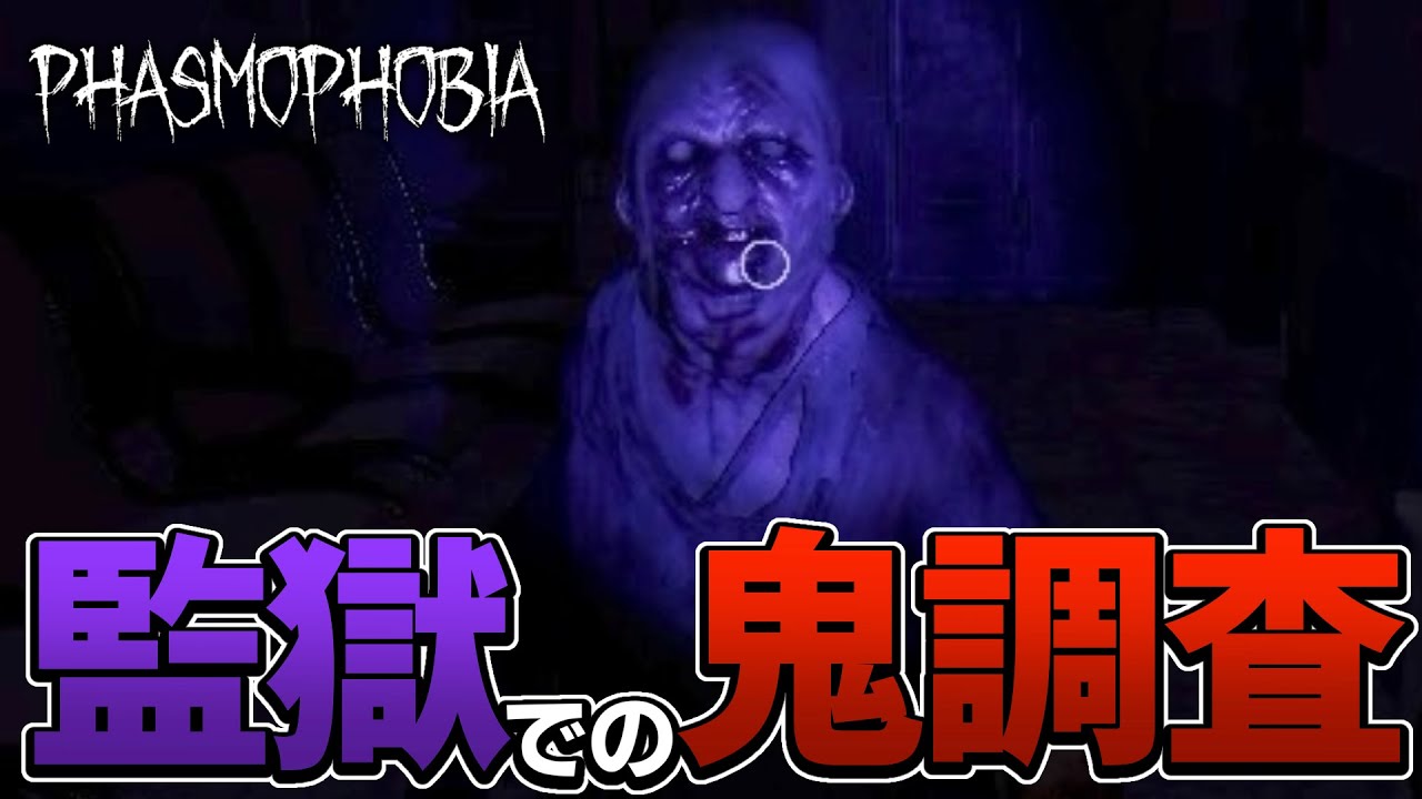 プロでも難しいと思うチャレンジがこちらです...【Phasmophobia】