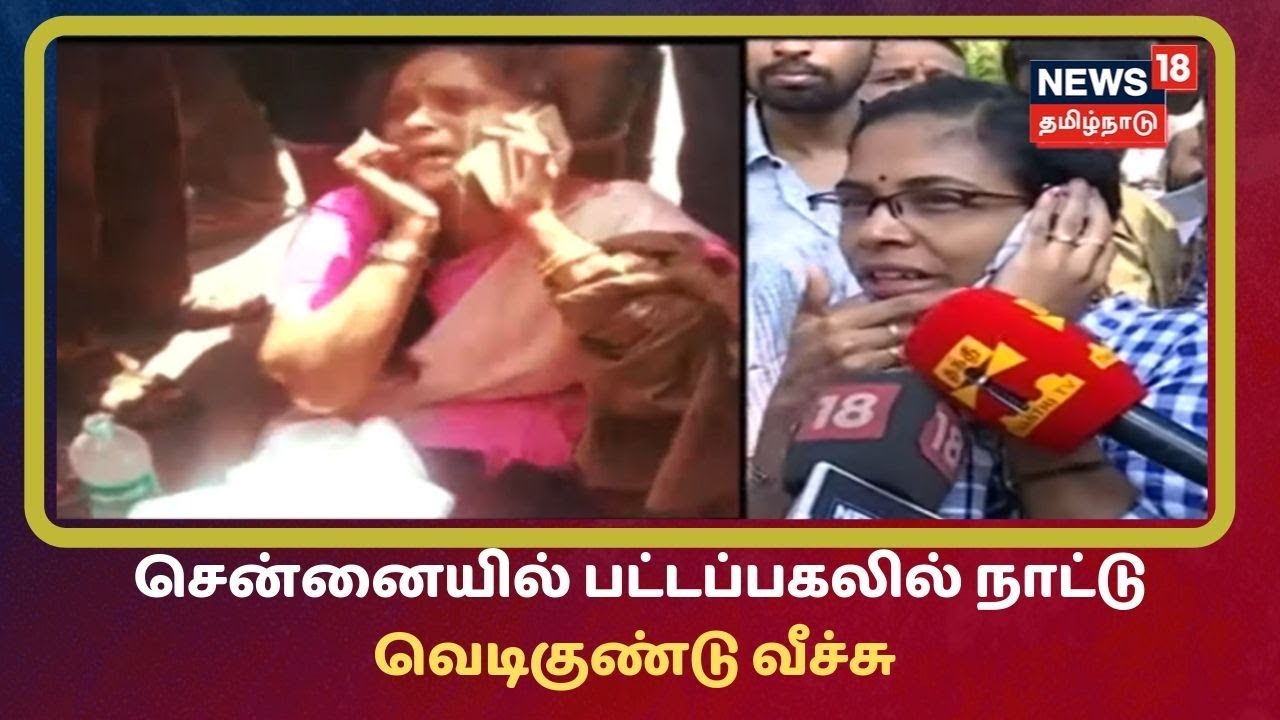 க்ரைம் டைம் : சென்னையில் பட்டப்பகலில் அண்ணா சாலை அருகே நாட்டு வெடிகுண்டு வீசப்பட்டதால் பரபரப்பு