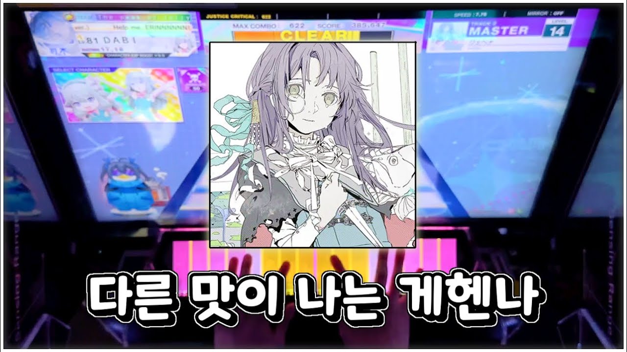 [CHUNITHM] 이세계 게헨나도 먹을만 하네요