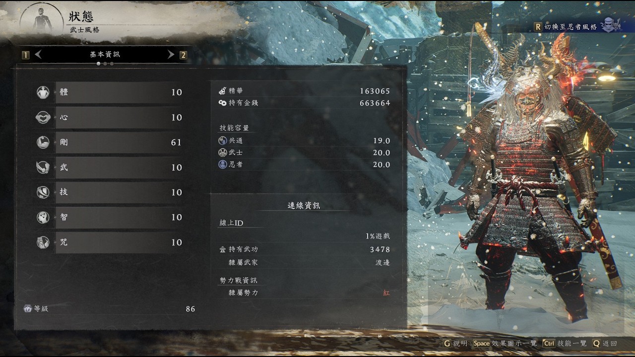 《仁王３ | Nioh 3》Day5 正式版來啦 LV86 平安時代 有問題都可以問【1% 遊戲 / 1% Game】