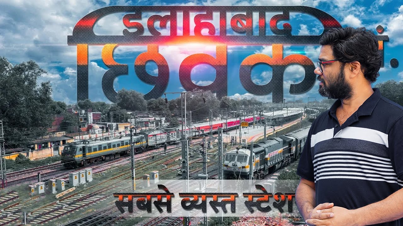 Chheoki Railway Junction Naini Allahabad | छिवकी रेलवे स्टेशन नैनी इलाहाबाद