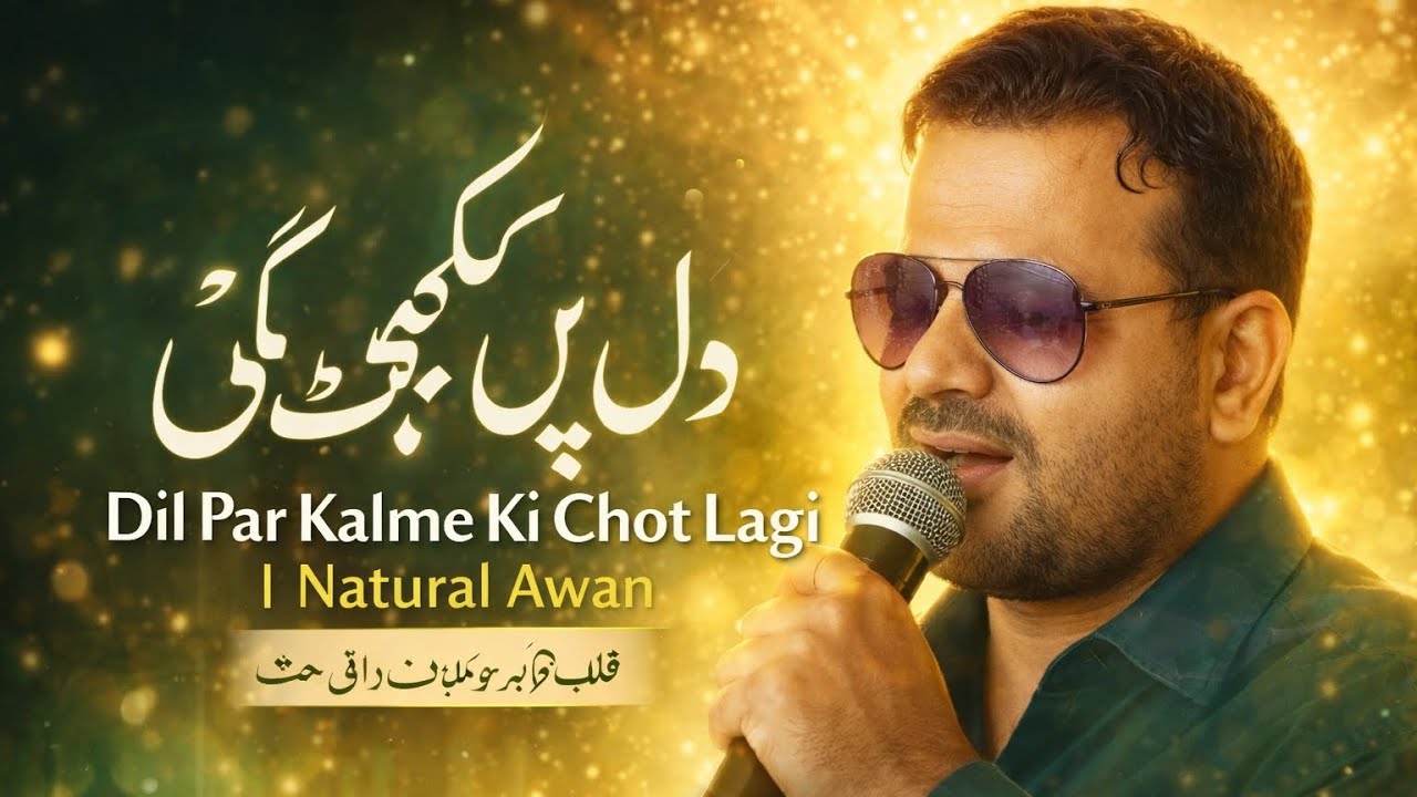 Dil Par Sajde Ki Chot Lagi | Heart-Shaking Naat | Natural Awan Natural Naat Sharif #darood #islamic