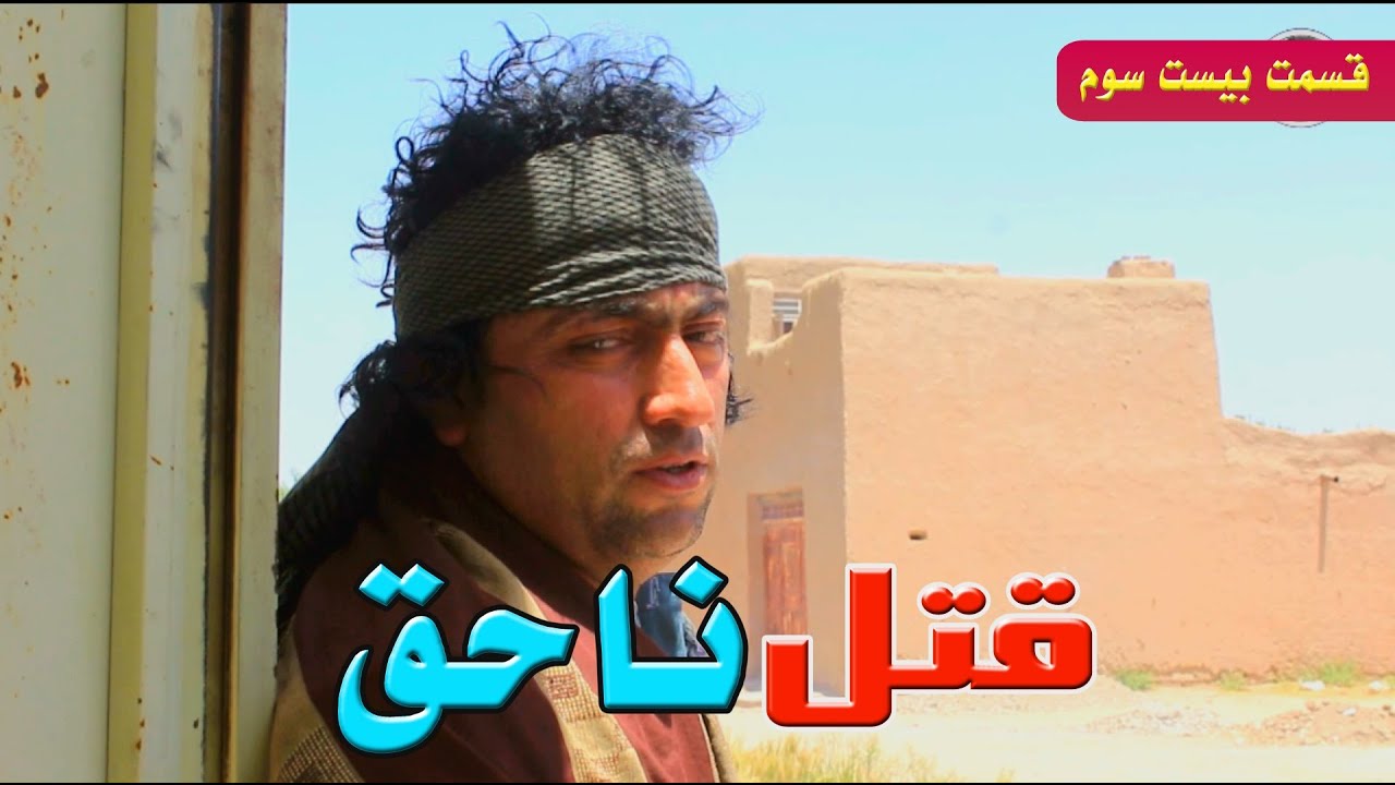 قتل ناحق 
