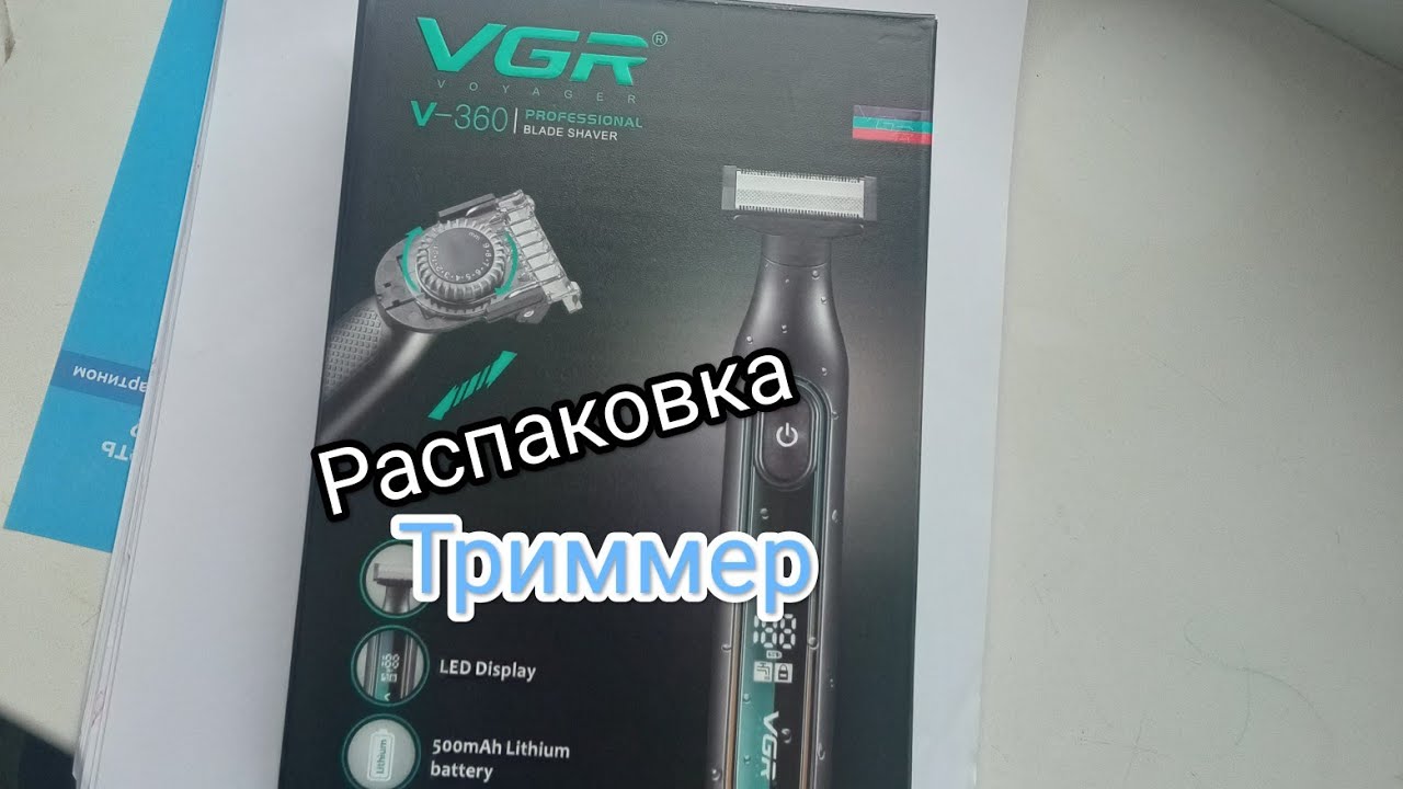 Распаковка Триммер VGR Voyager V 360