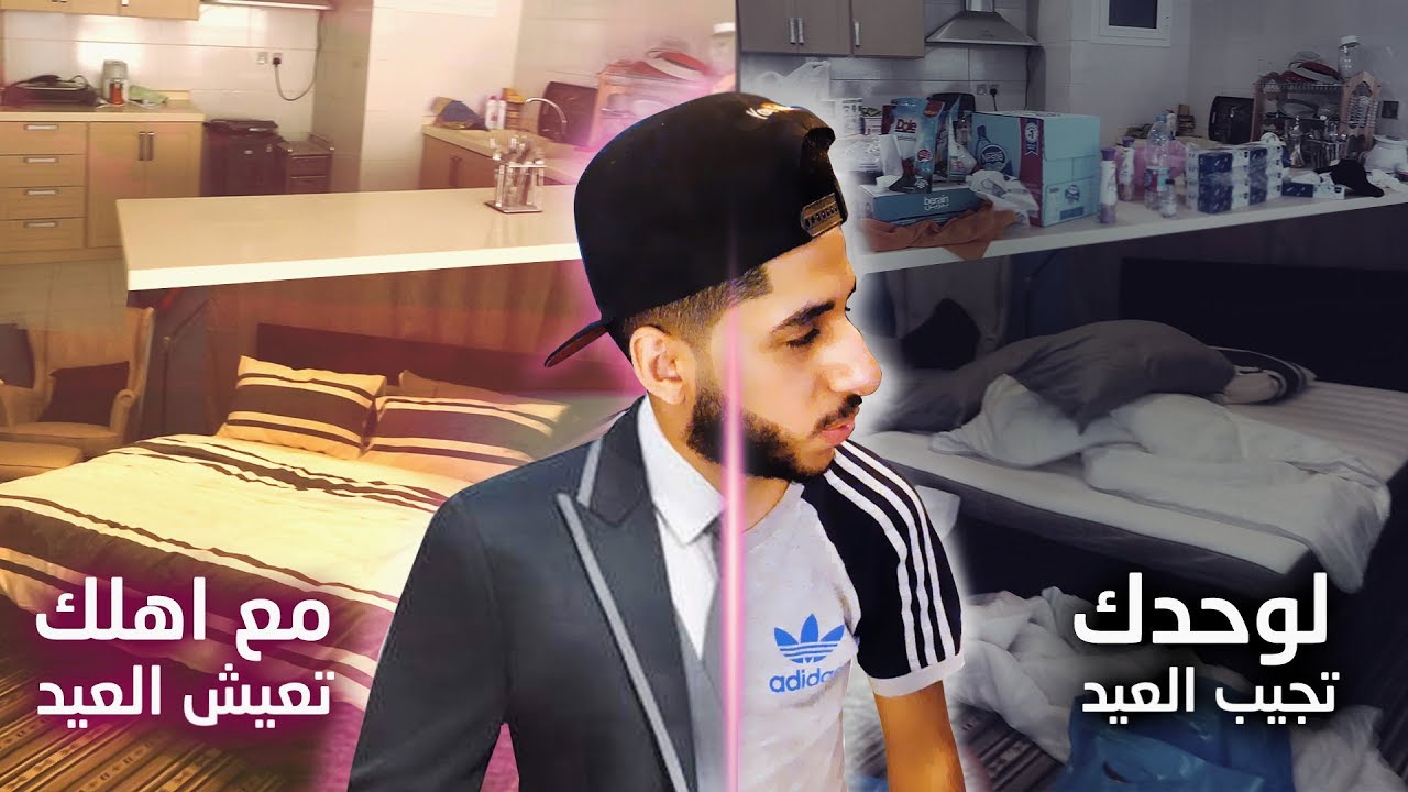 وش يصير في بيتك اذ كنت عزابي... ؟
