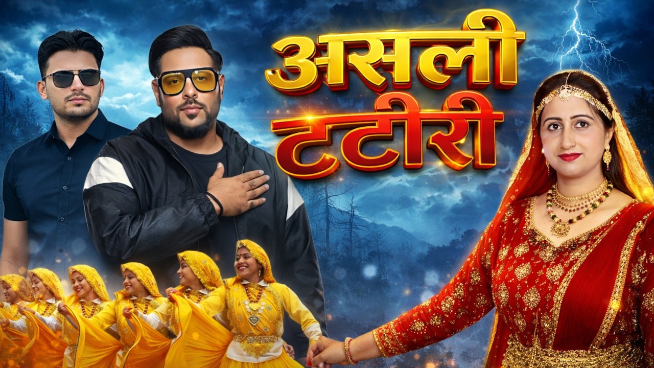 ASALI TATEEREE  Aja Tne Badshah Sunau Re Tatiri Cute Rohilla