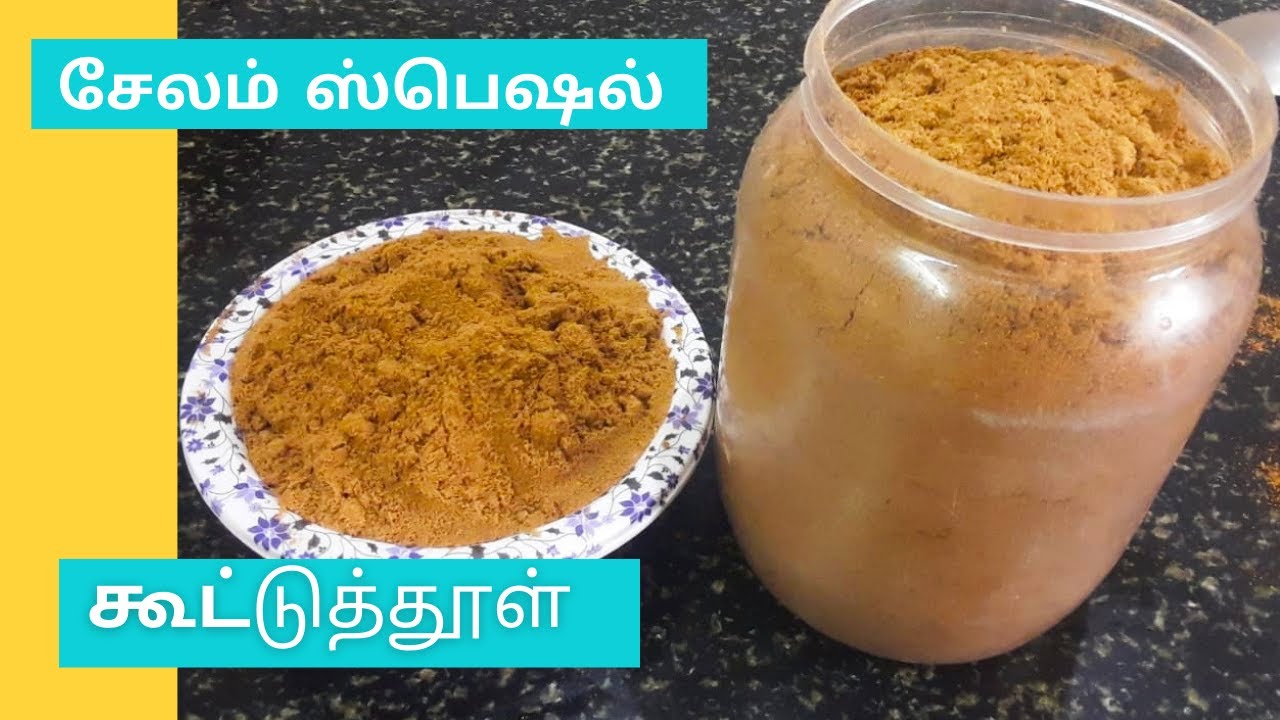 Salem Gugai Special Kootu podi | சேலம் செட்டியார் வீட்டு கமகமக்கும் கூட்டு பொடி | Kootu powder