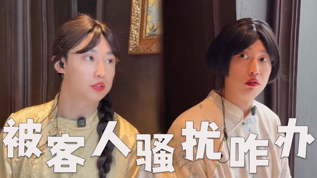 饭店的寒假工，被顾客骚扰怎么办？#搞笑 #搞笑视频 #内涵段子 #大熱門 #沙雕剧情 #funny