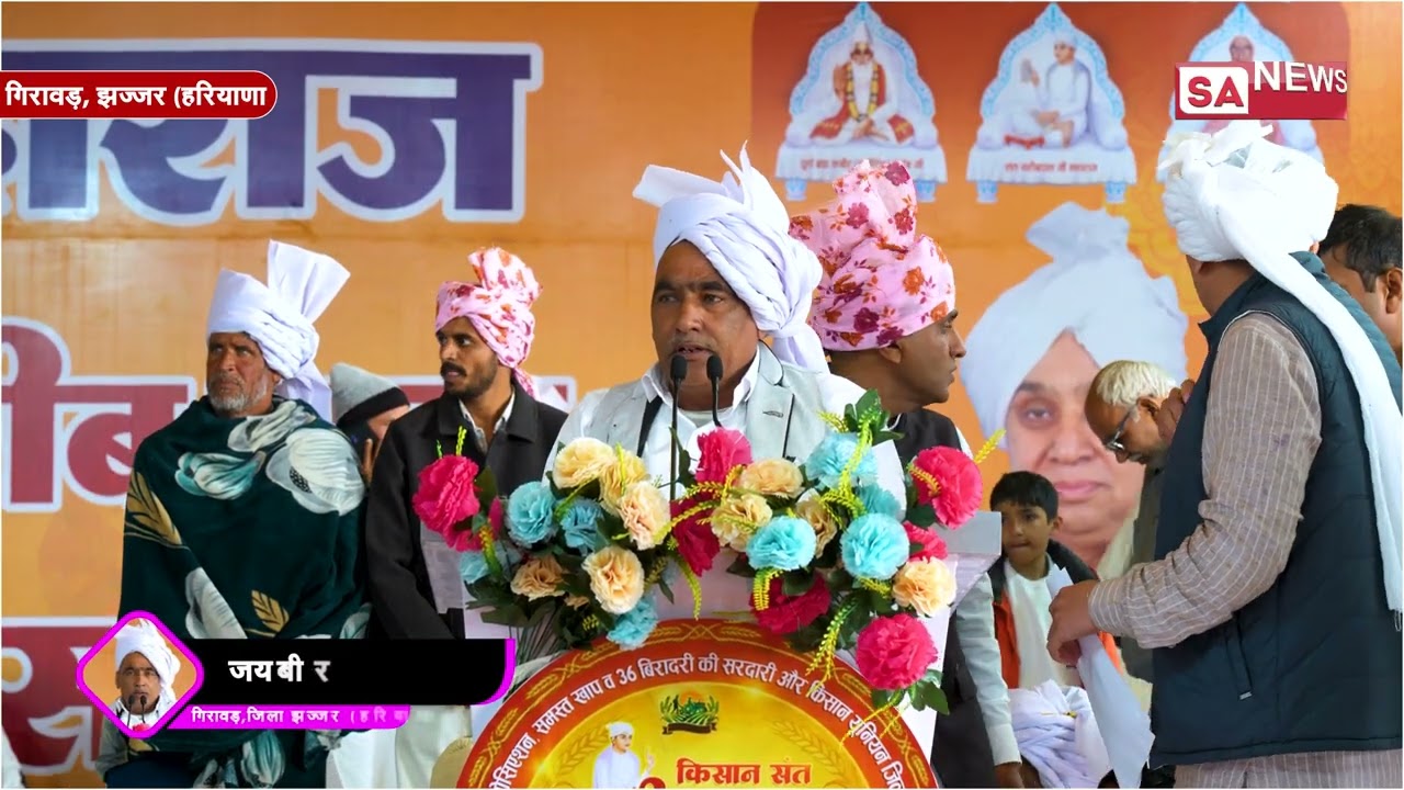 आज हमारे गांव की धरती पवित्जर हो गई: जयबीर, गिरावड़, झज्जर, हरियाणा |