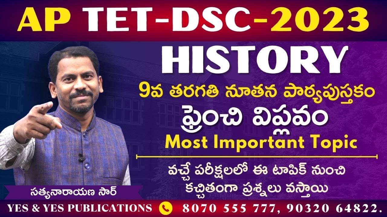 AP TET -  DSC 2023 _ హిస్టరీ _ నూతన Text Book  9వ తరగతి || ఫ్రెంచి విప్లవం