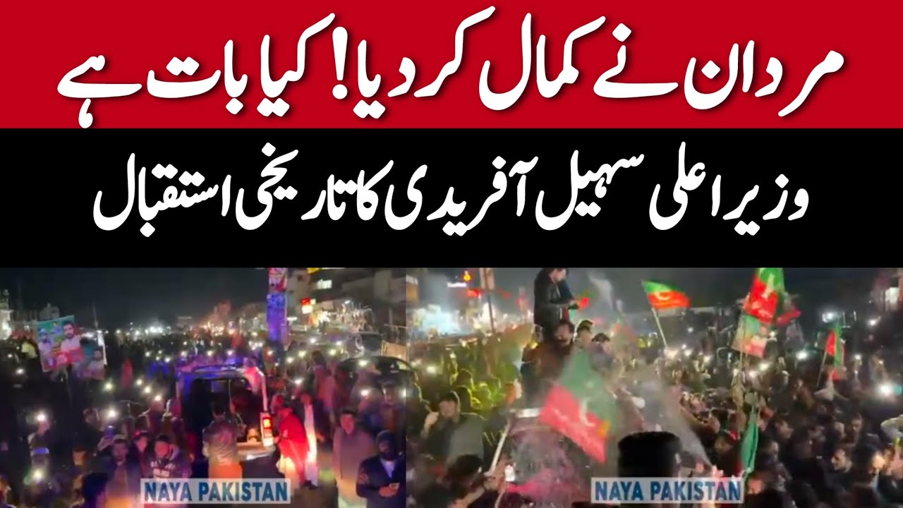 مردان چھا گیا!