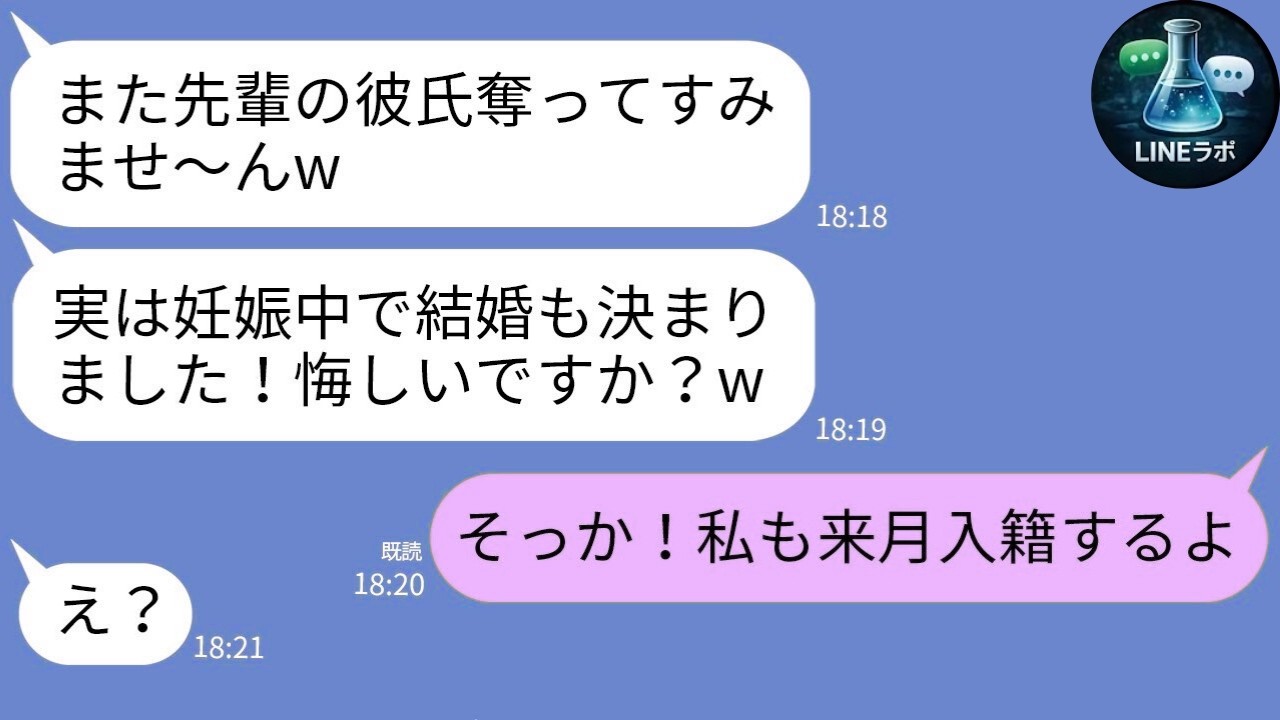 【LINE】元カレを奪った後輩が再び略奪宣言「彼の子妊娠w」→真実を告げた瞬間の顔が…