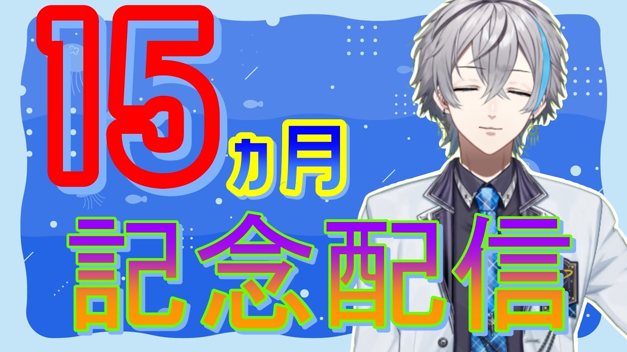 15か月目の感謝を【新人VTuber】【アトラ澪】【雑談】