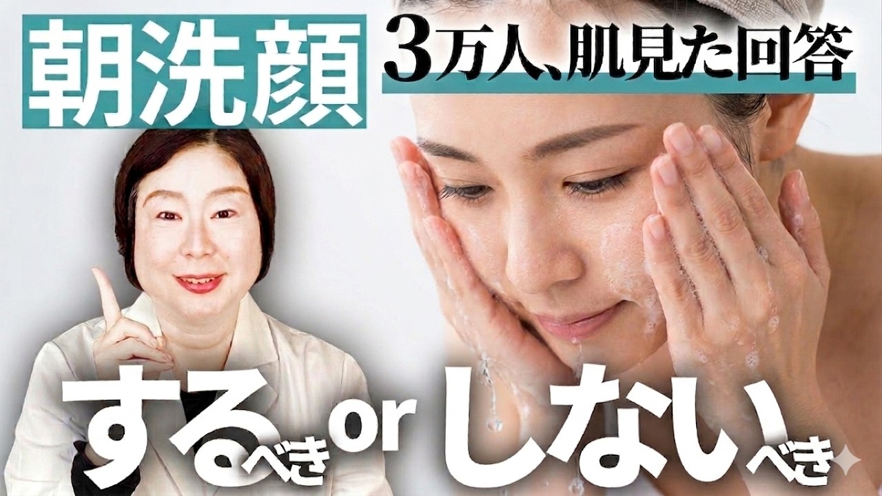 朝洗顔「しない方がいい」は真っ赤な嘘？1万人のニキビ肌を診たプロが明かす真実