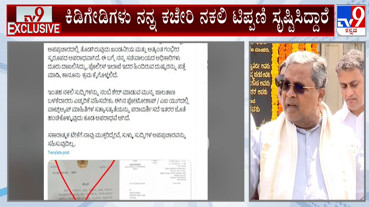CM Siddaramaiah On Illegal Transfer Of Officer To Excise Department:​ ಸುಳ್ಳು ಆದೇಶ ಸಿದ್ದರಾಮಯ್ಯ ಗರಂ