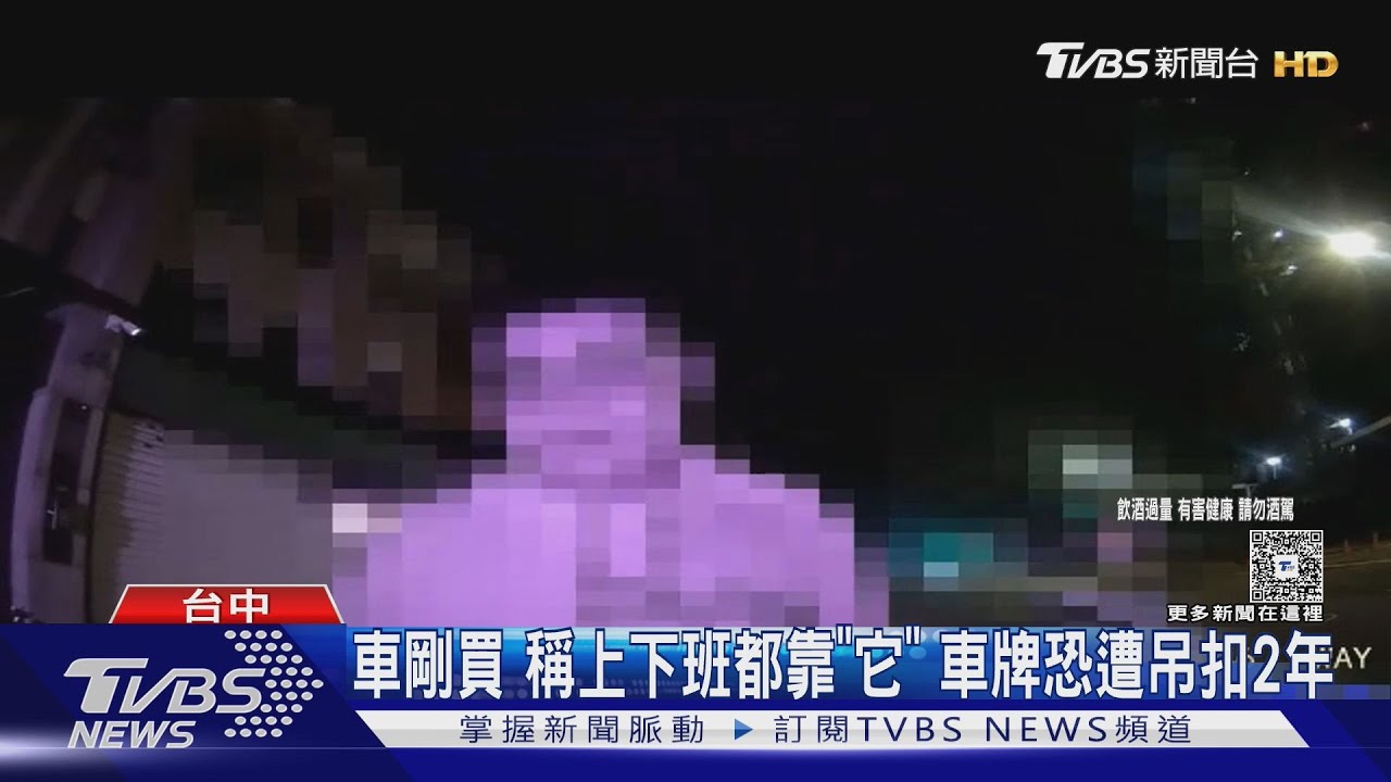會被家人罵 騎士酒駕向警淚喊「不要不要」｜TVBS新聞 @TVBSNEWS01