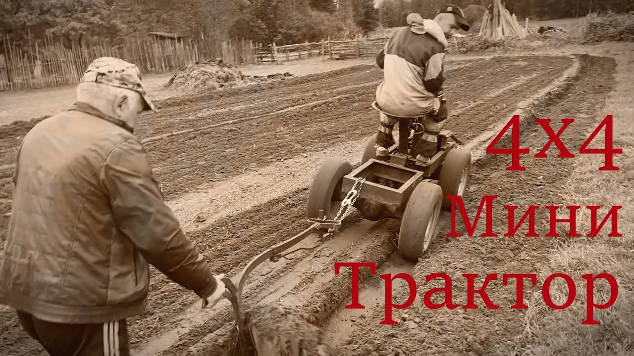 МИНИТРАКТОР - ПЕРЕЛОМКА. 4Х4. ПРОЦЕСС ПОСТРОЙКИ. ПЕРВЫЙ ВЫЕЗД.