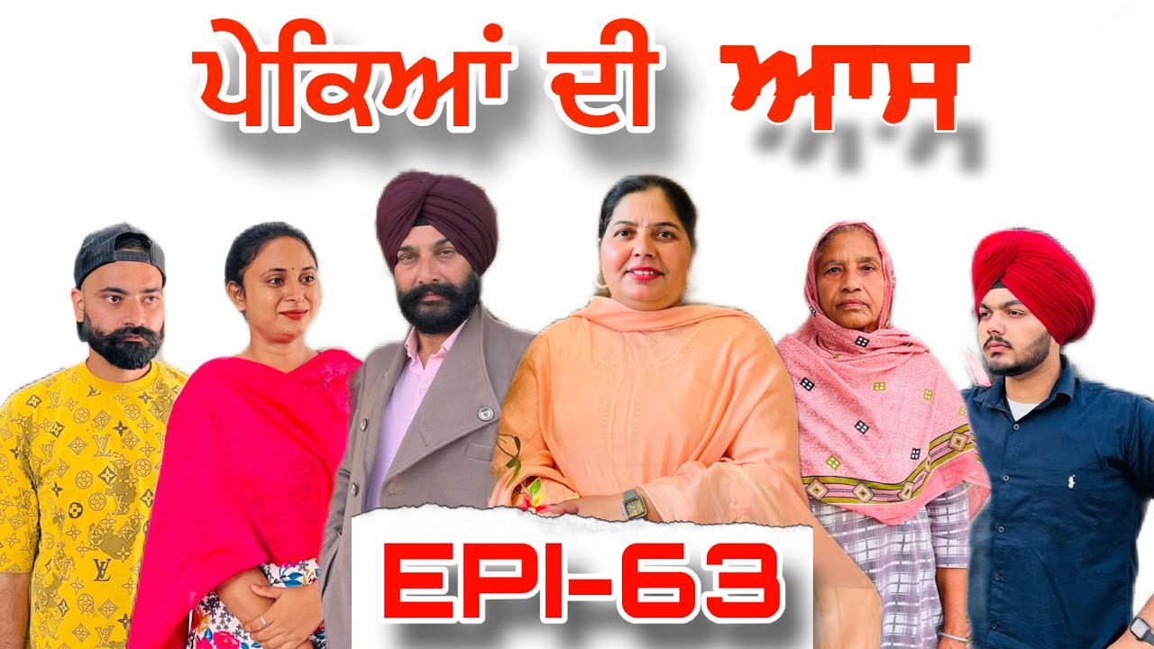 ਪੇਕਿਆਂ ਦੀ ਆਸ (ਭਾਗ-63) - ਸੱਚੀ ਘਟਨਾ , Pekeyan Dee Aas (Part-63) - A True Story,#sukhjinderraman 