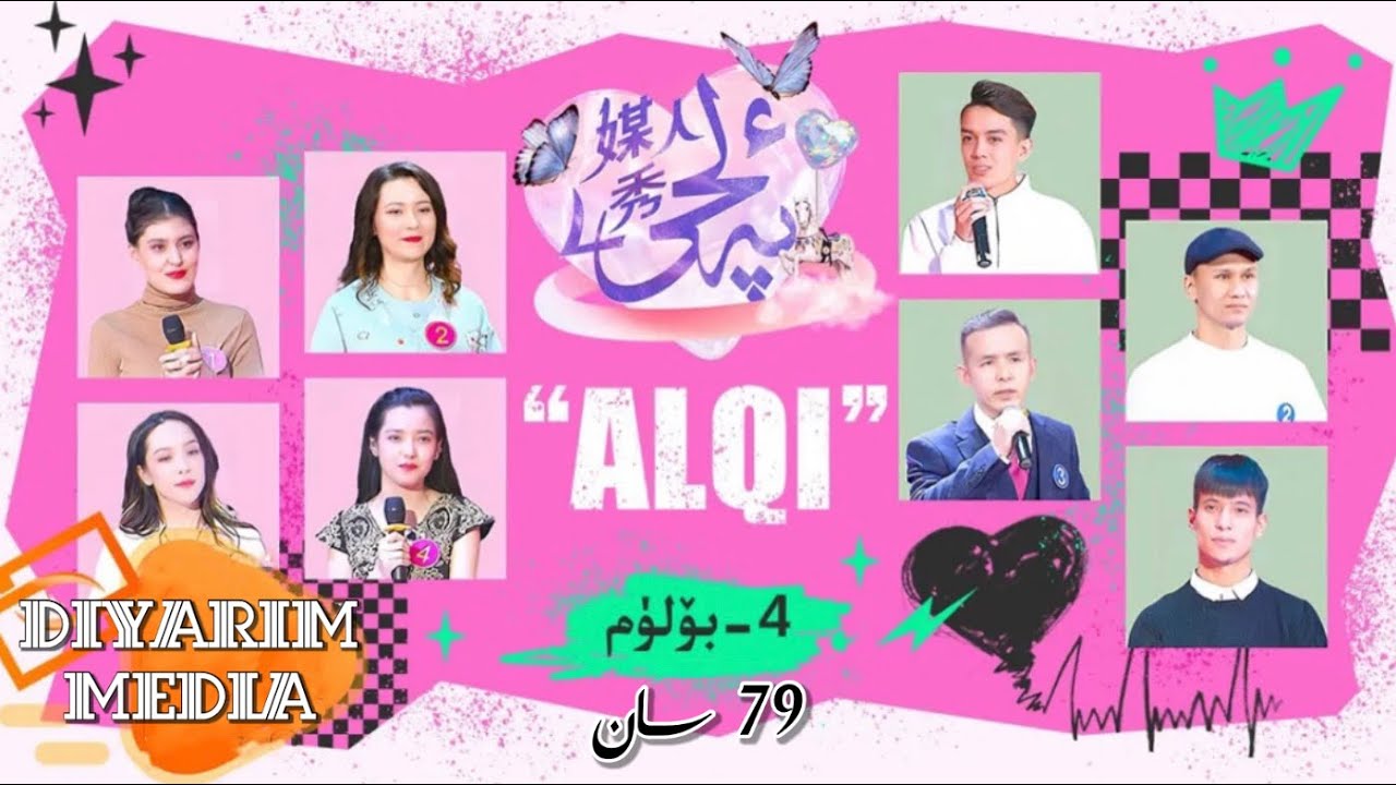 ‎ئەلچى 79 سان | alqi 79 San | Alchi 79 sanHD | uyghur | Алчи 79 | Uyghur 2021 |уйхурща нахша