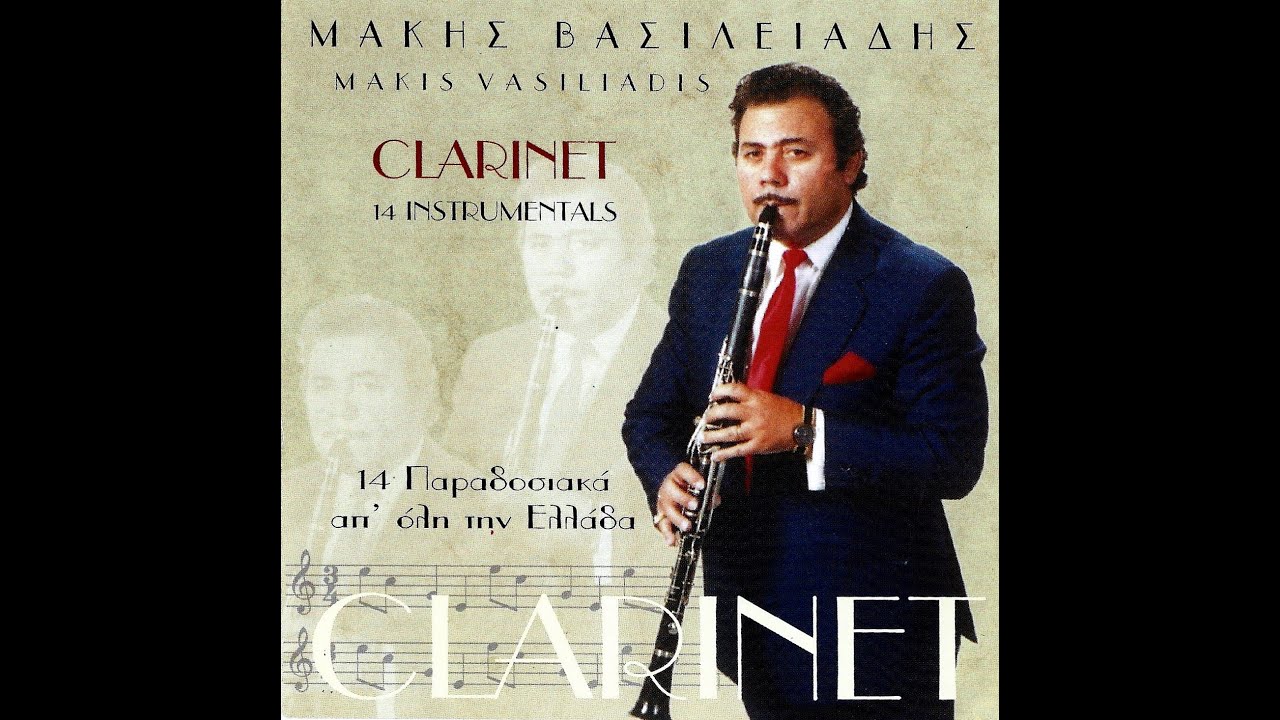 ΗΛΙΟΣ - ΜΑΚΗΣ ΒΑΣΙΛΕΙΑΔΗΣ