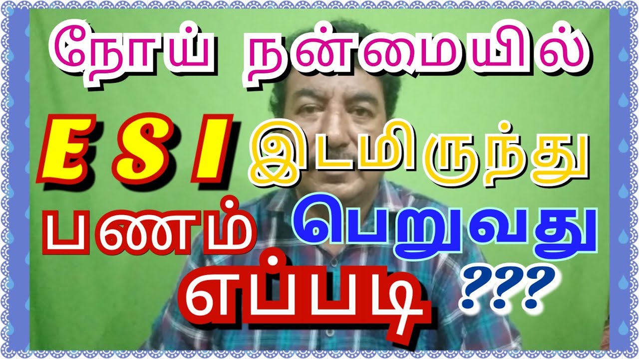 Esi sickness benefit esi sickness extended and enhanced benefit in tamil 