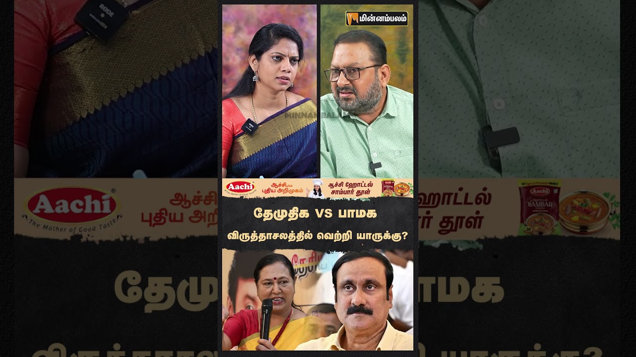 JVC Sriram Interview | தேமுதிக VS பாமக விருத்தாசலத்தில் வெற்றி யாருக்கு ?
