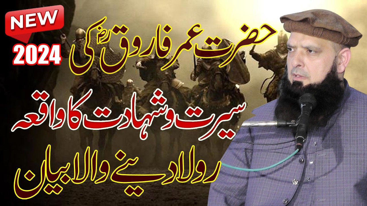 Hazrat Umer Farooq RA ki Shahadat ka waqia By Molana Yousaf Pasroori sahb by nazeer islamic new 2024