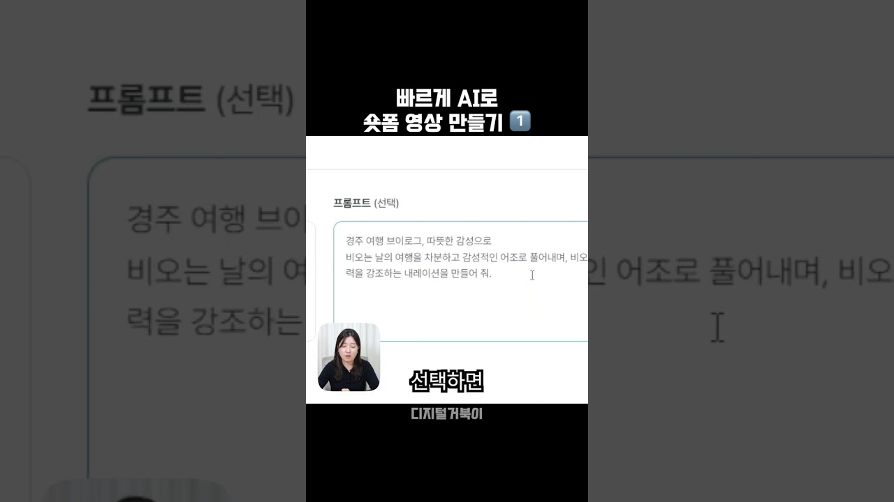갤러리 사진 영상으로 초간단 AI 쇼츠 만들기