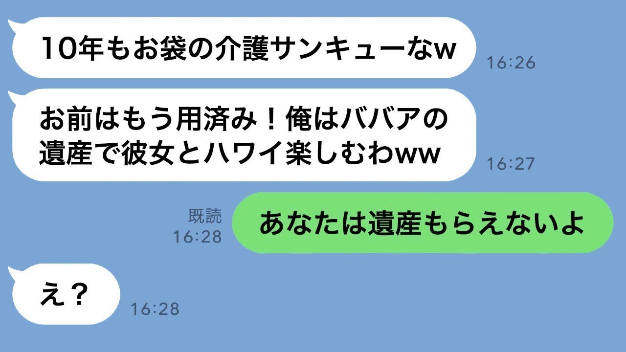 姑の介護で倒れた嫁を裏切った旦那、遺言状で全てを失い…その驚きの結末！