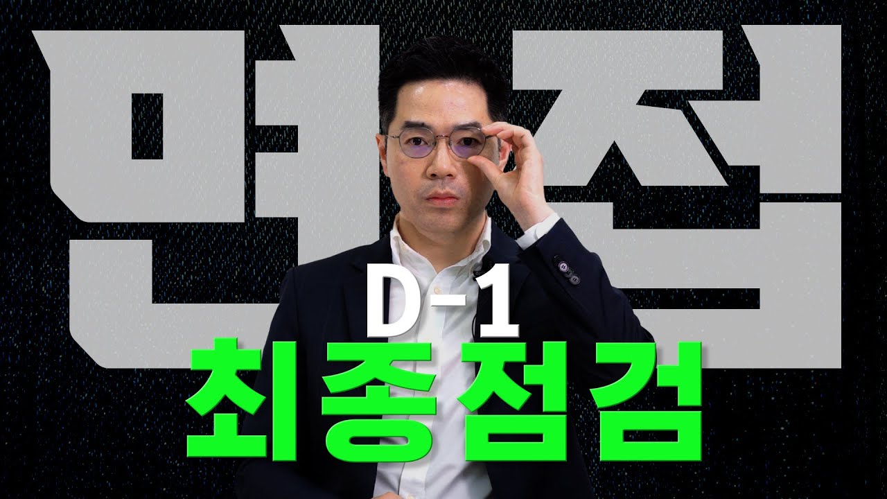 2024 시청만해도 면접 하루 전 필수 점검 질문 완벽 대비