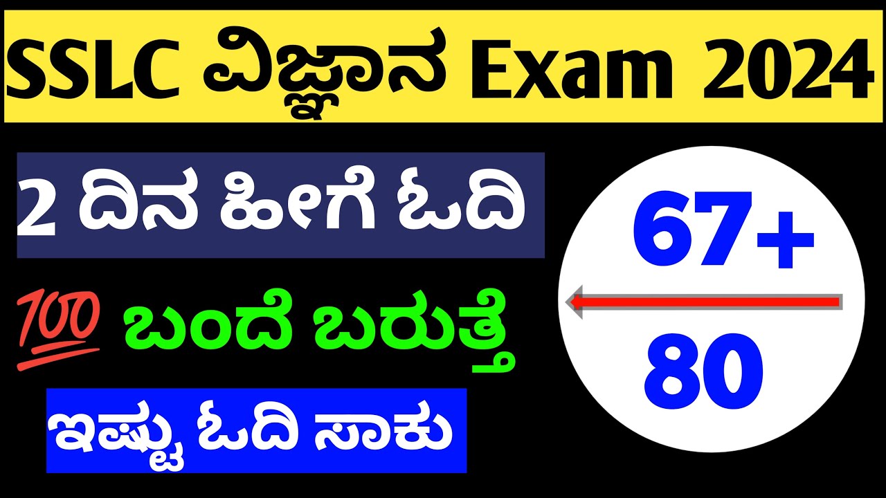SSLC Science 70 Marks Fix#Shivamurthysacademy#Science#sslc#kseeb
