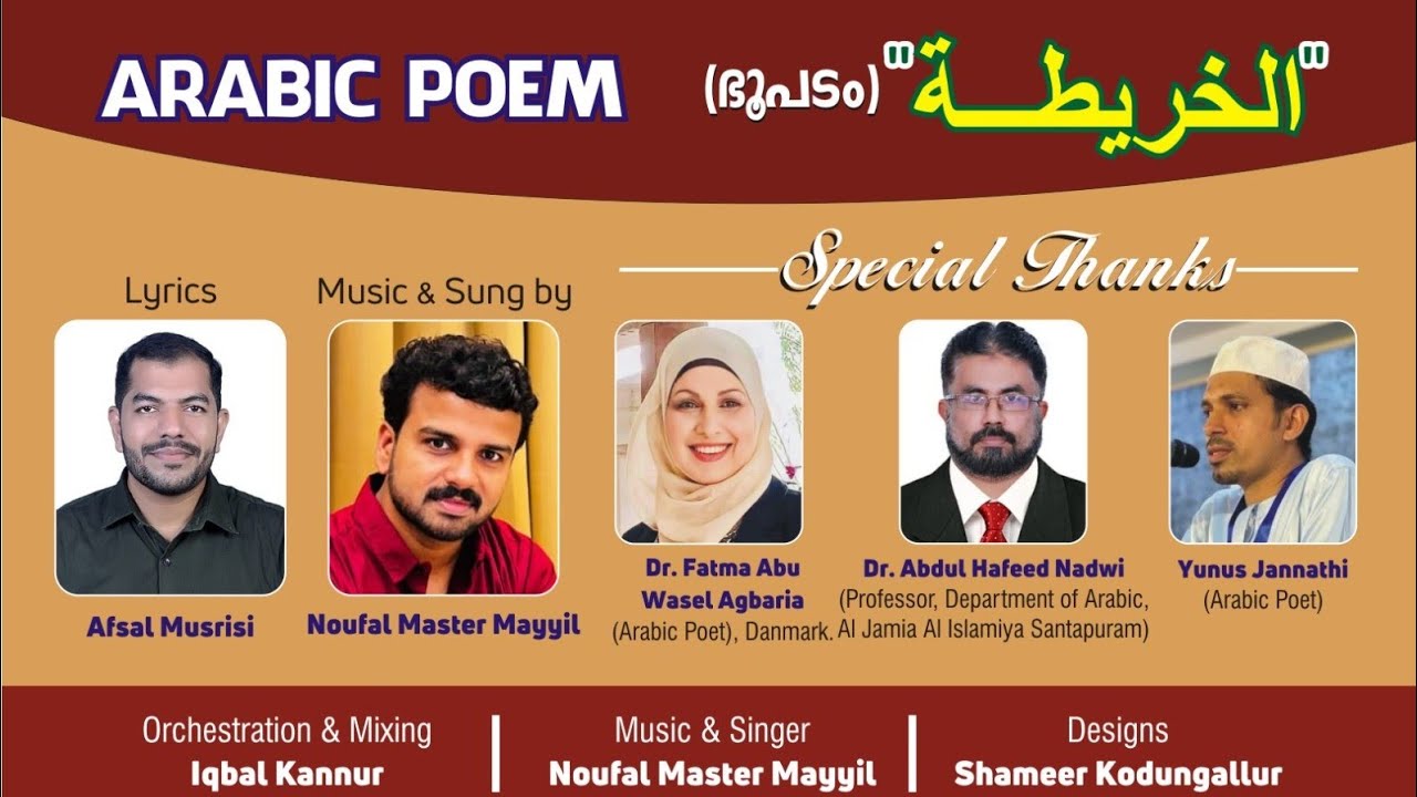 NEW ARABIC POEM/AFSAL MUSRISI/NOUFAL MAYYIL 