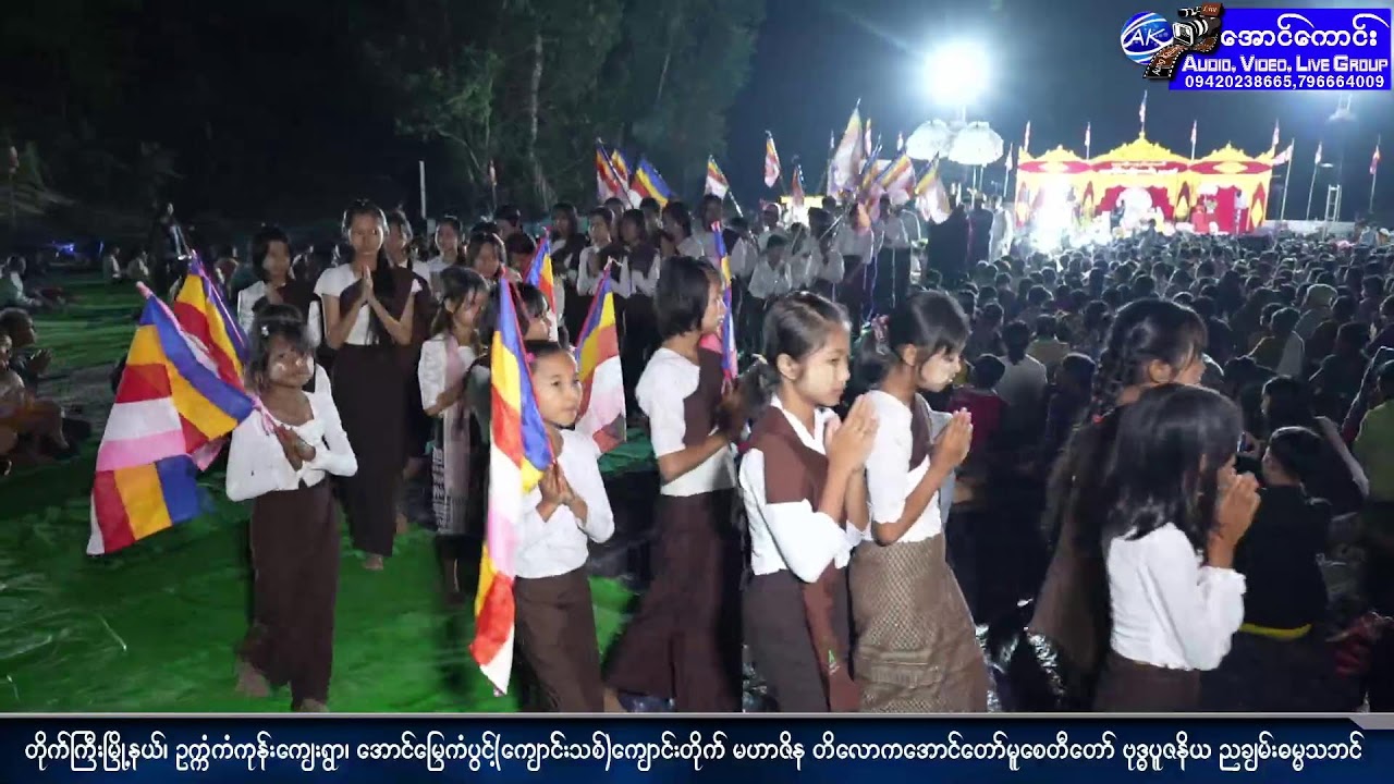 ဥက္ကံကံကုန်းကျေးရွာ မဟာဇိန တိလောကအောင်တော်မူစေတီတော် ဗုဒ္ဓပူဇနိယ ညချမ်းဓမ္မသဘင်