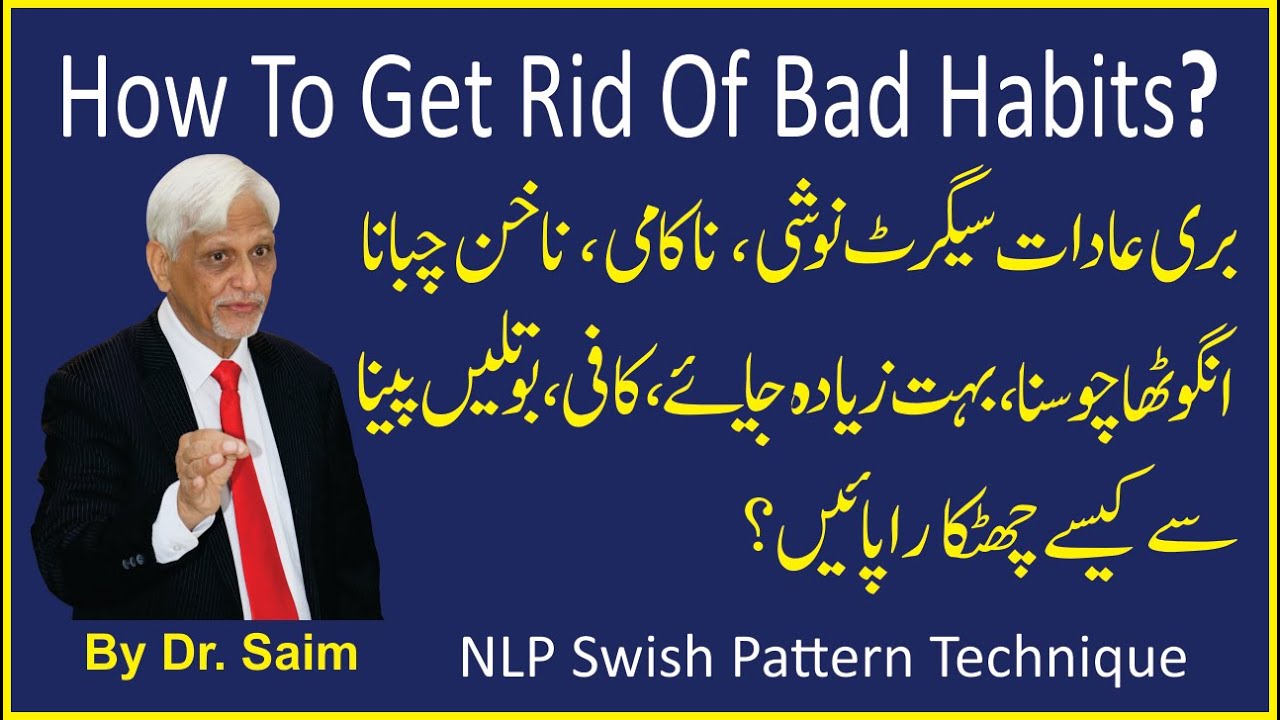 How To Get Rid Of Habit of Failure| Breaking Bad Habits| NLP Swish Pattern Technique| Urdu| Hindi