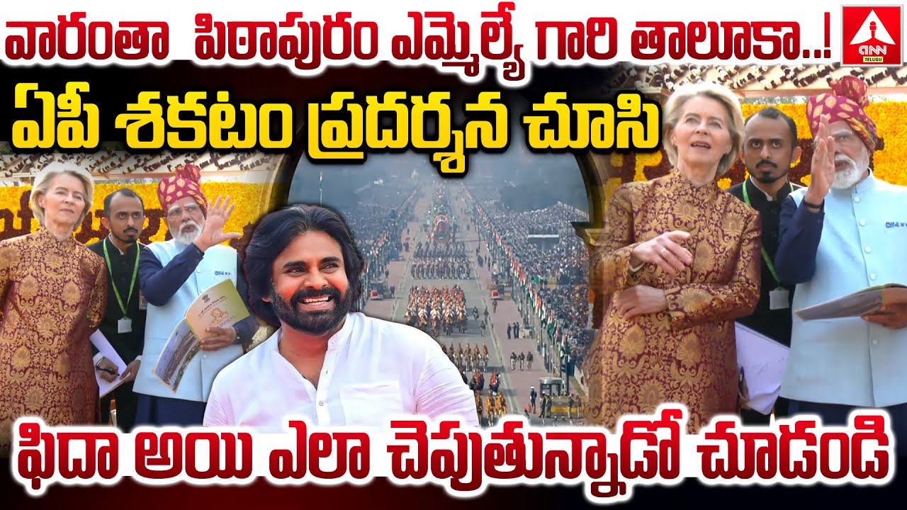 ఏపీ శకటం ప్రదర్శన చూసి ఫిదా అయి మోడీ ఎలా చెపుతున్నాడో చూడండి | PM Modi about AP
