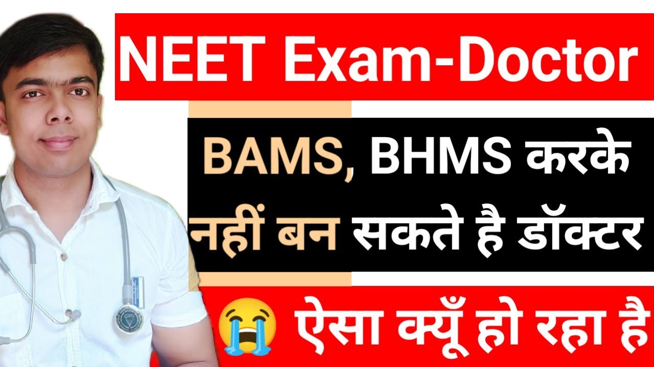BAMS Mat karna|Kya BAMS BHMS Doctor nhi hote|#neet |#neet2026