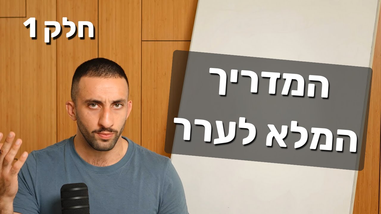 ערר על שלילת רישיון נשק | כללי המשחק שחייבים להבין לפני שמתחילים