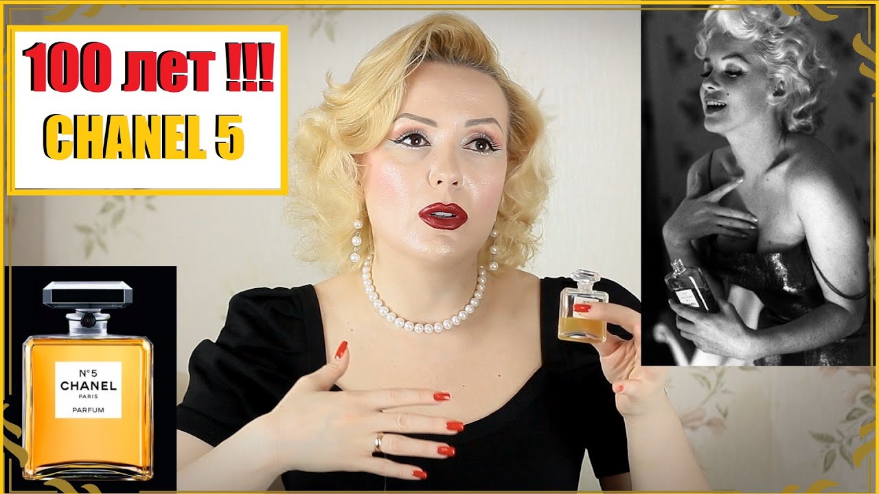 100!!! ЛЕТ ЛЕГЕНДАРНОМУ АРОМАТУ CHANEL5//1921-2021год// МОЕ ИНТЕРВЬЮ ДЛЯ ТЕЛЕВИДЕНИЯ О ДУХАХ CHANEL5