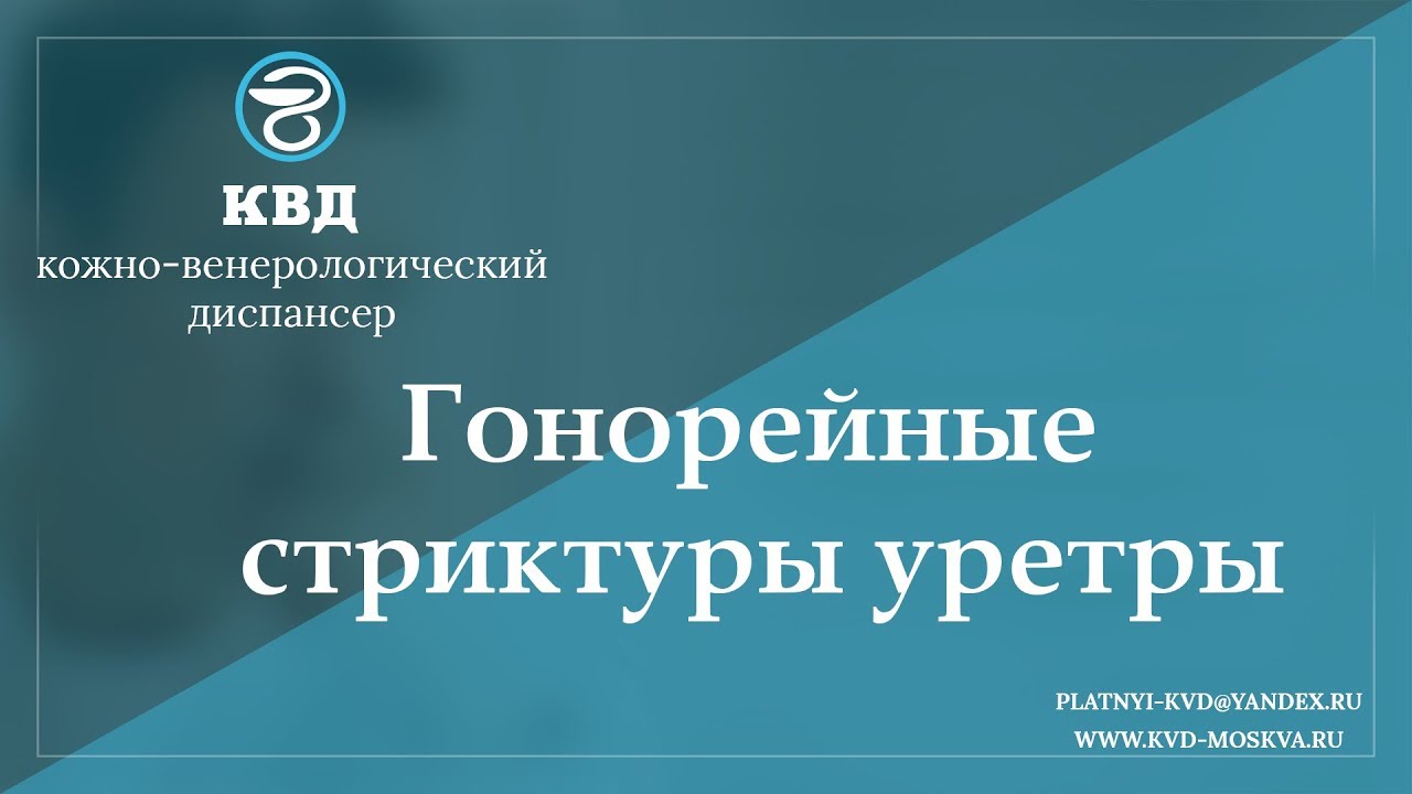 935  Гонорейные структуры уретры