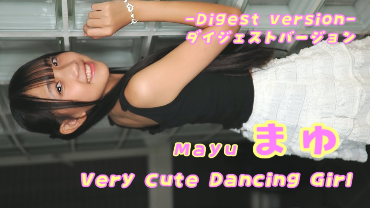 [Изображение видео] [Дайджест-версия] Mayu / 2024.09.22 / [Красивая девушка-модель] [Милая] [Танц...