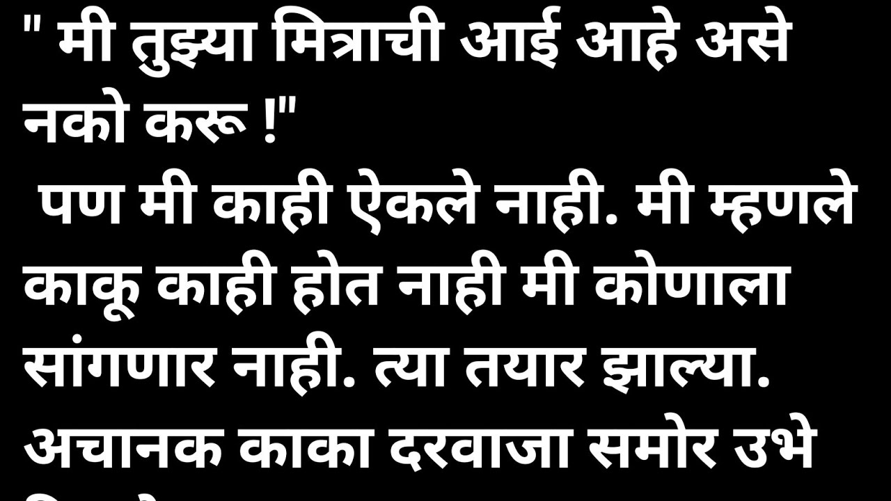 मित्राची आई व वहिनी मराठी कथा | मराठी कथावाचन | Marathi Katha | Marathi Story | हृदयस्पर्शी कथा