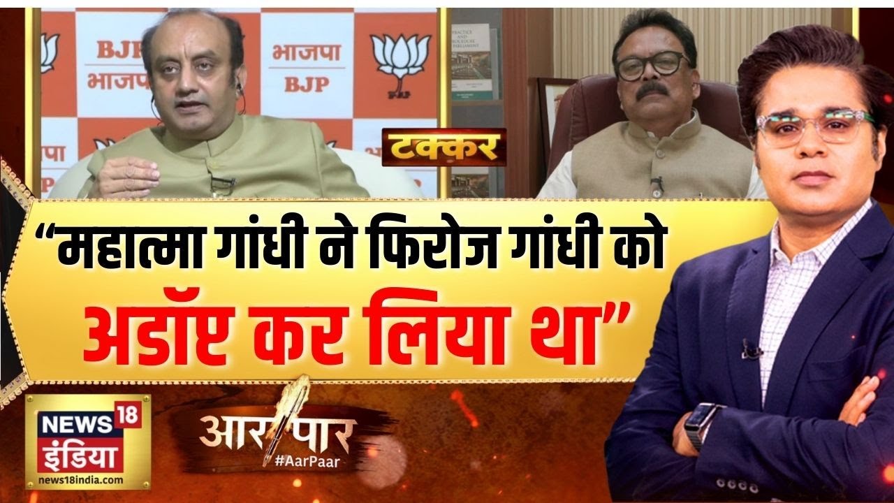 Aar Paar : विपक्ष पर वार, चुन-चुन कर प्रहार | Amish Devgan | Parliament Budget Session