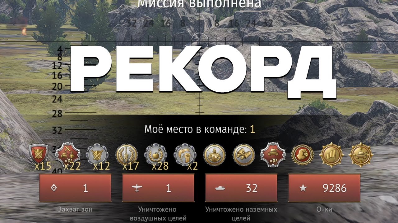 Я ОБНОВИЛ СВОЙ РЕКОРД ПО ФРАГАМ в War Thunder
