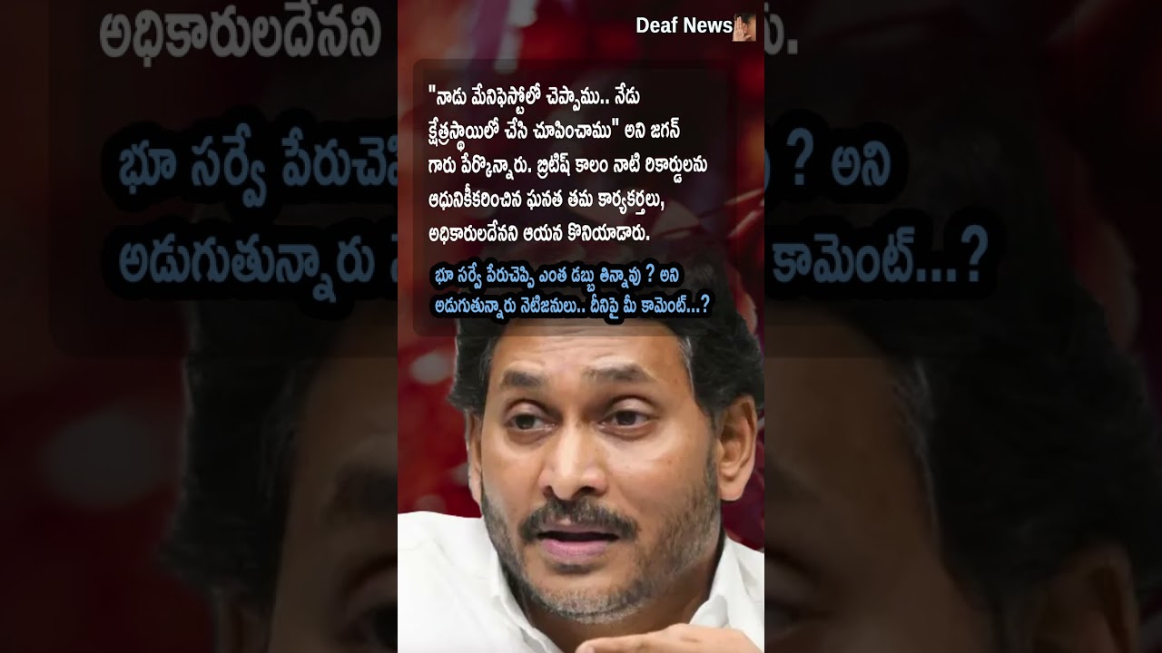 AP Politics, Jagan Mohan Reddy: Manifesto Promises Kept! ✅