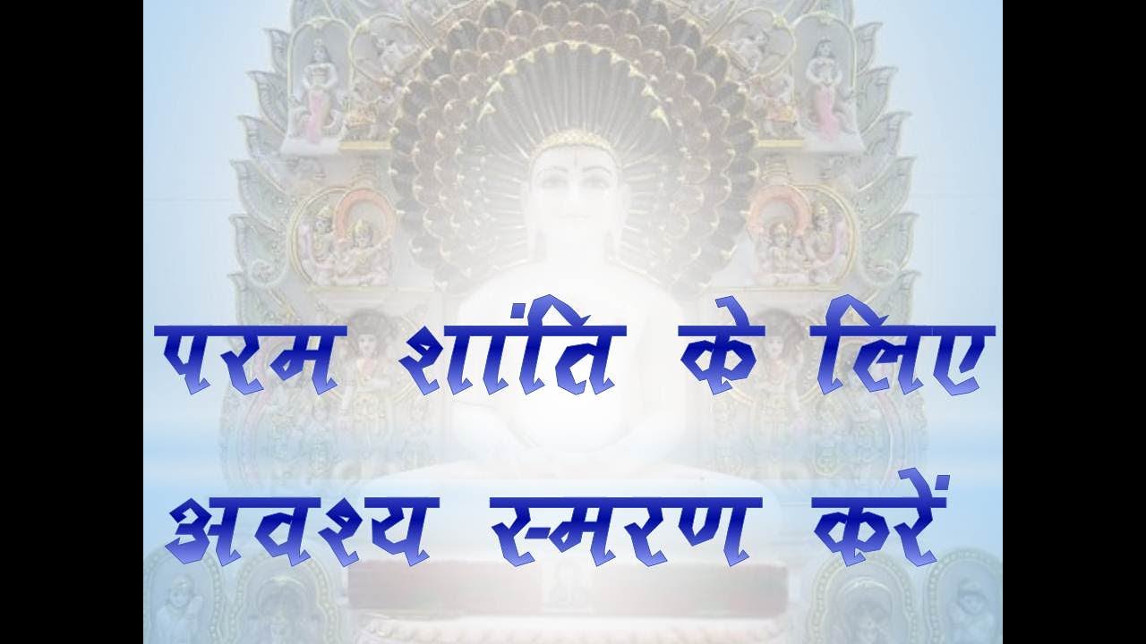 परम शांति के लिए अवश्य स्मरण करें - नवस्मरण  [ Navsamran ]
