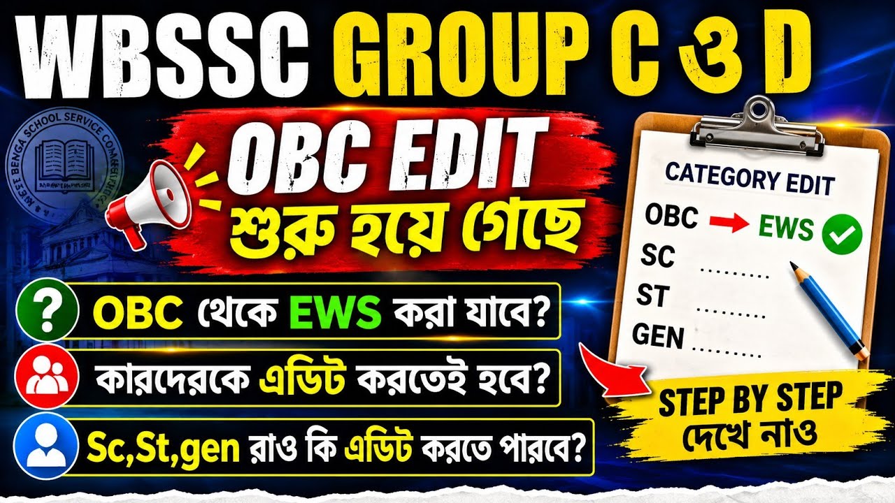WBSSC GROUP C ও D#OBC EDIT শুরু হয়ে গেছে#কিভাবে এডিট করবে STEP BY STEP দেখে নাও#OBC থেকে EWS ?