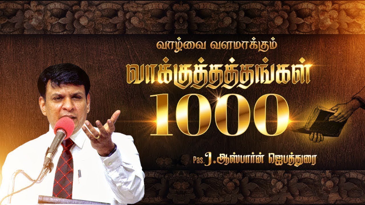 வல்லமையான விசுவாச அறிக்கைகள் 1000 || 1000 Faith || Pr. Osborne Jebadurai || ElimGRC